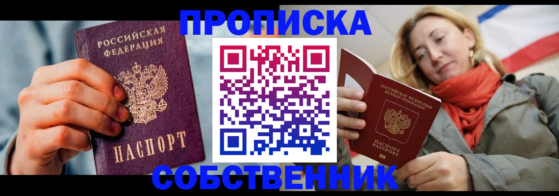 временная прописка в Кирсанове