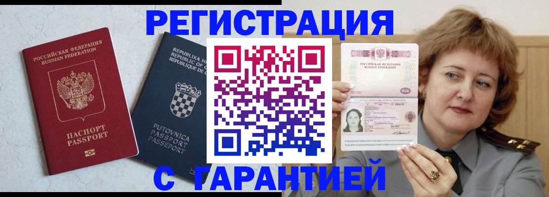 временная регистрация недорого в Кирсанове