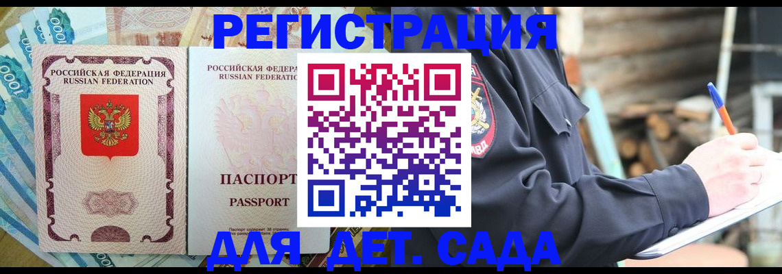 прописка ребенка в Кирсанове