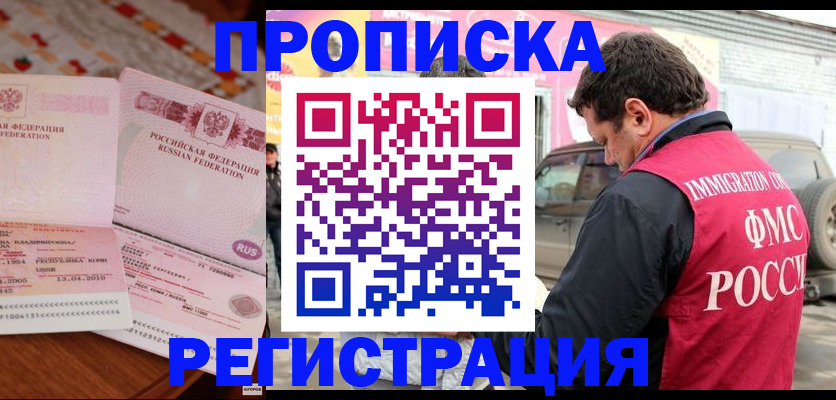 временная регистрация адрес в Кирсанове